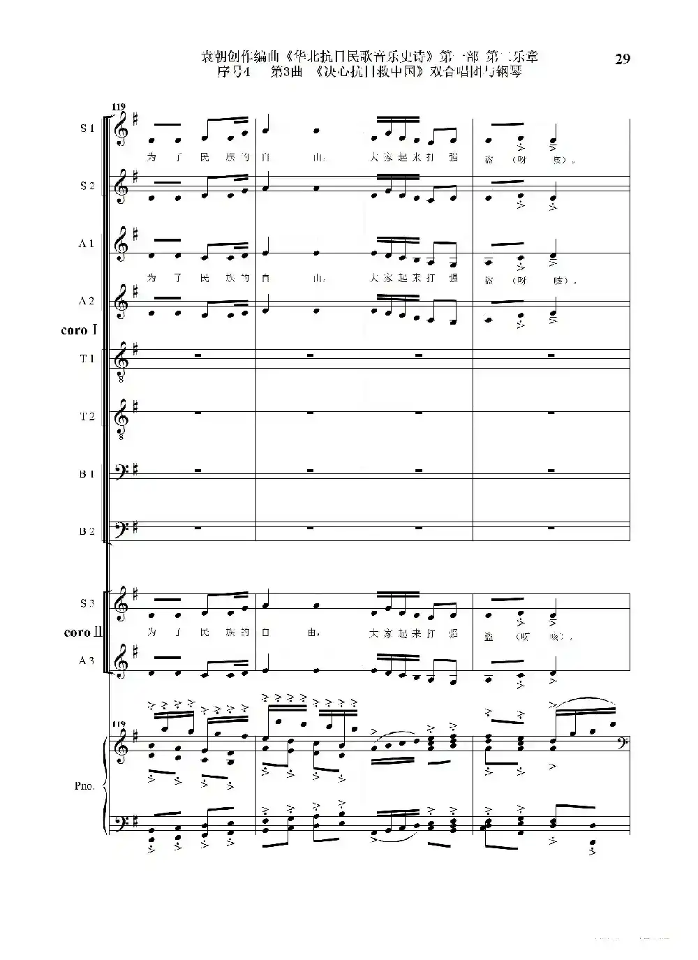 序号4第3曲《决心抗日救中国》双合唱团与钢琴
