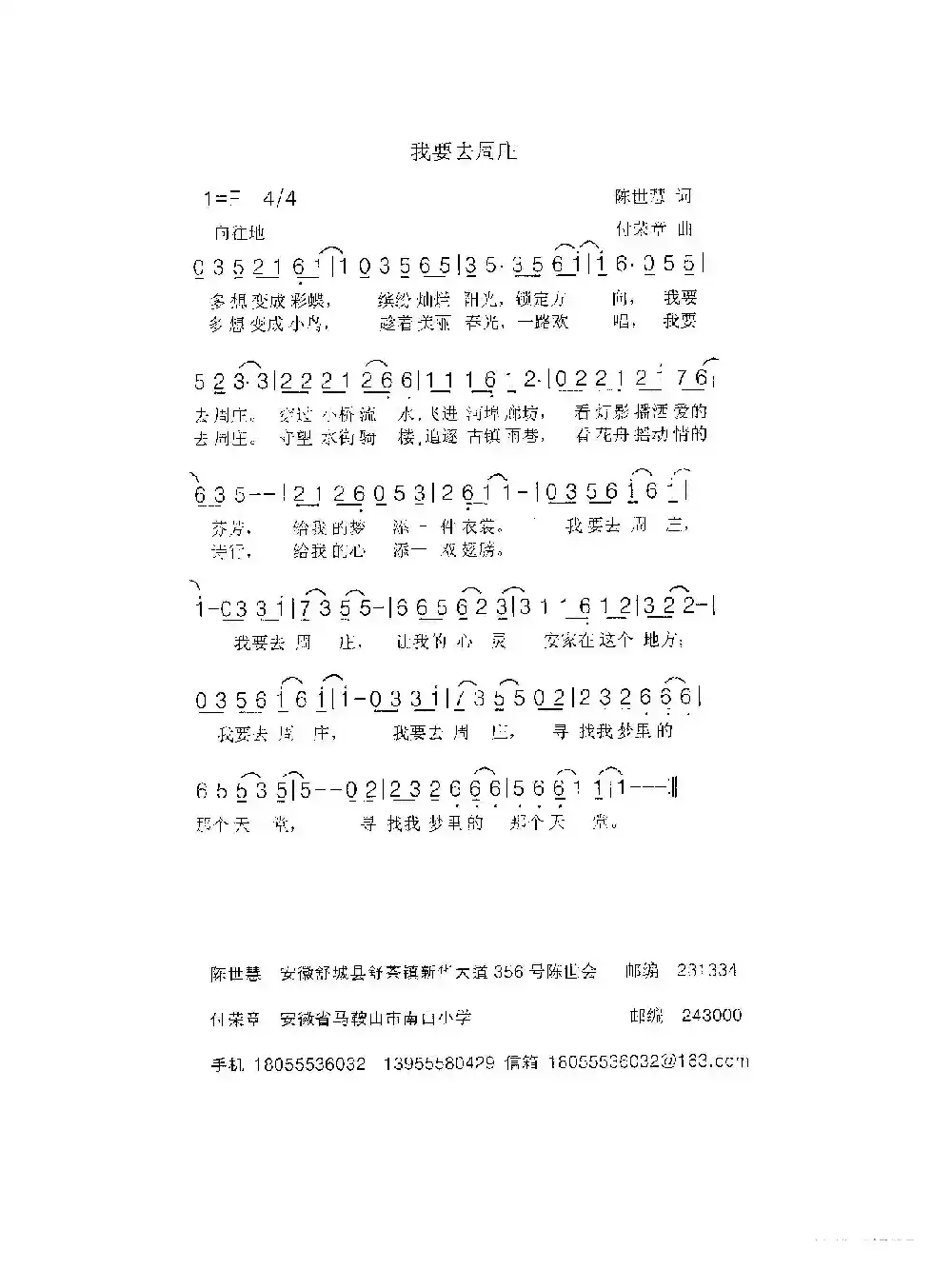 《我要去周庄》