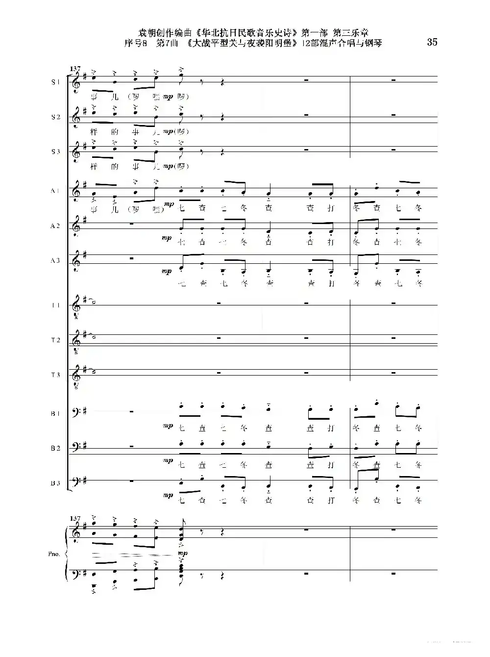 序号8第7曲《大战平型关与夜袭阳明堡》Ⅰ合唱团与钢琴