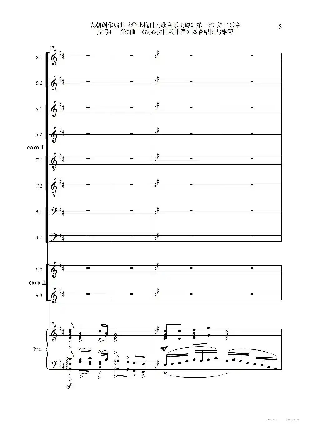 序号4第3曲《决心抗日救中国》双合唱团与钢琴