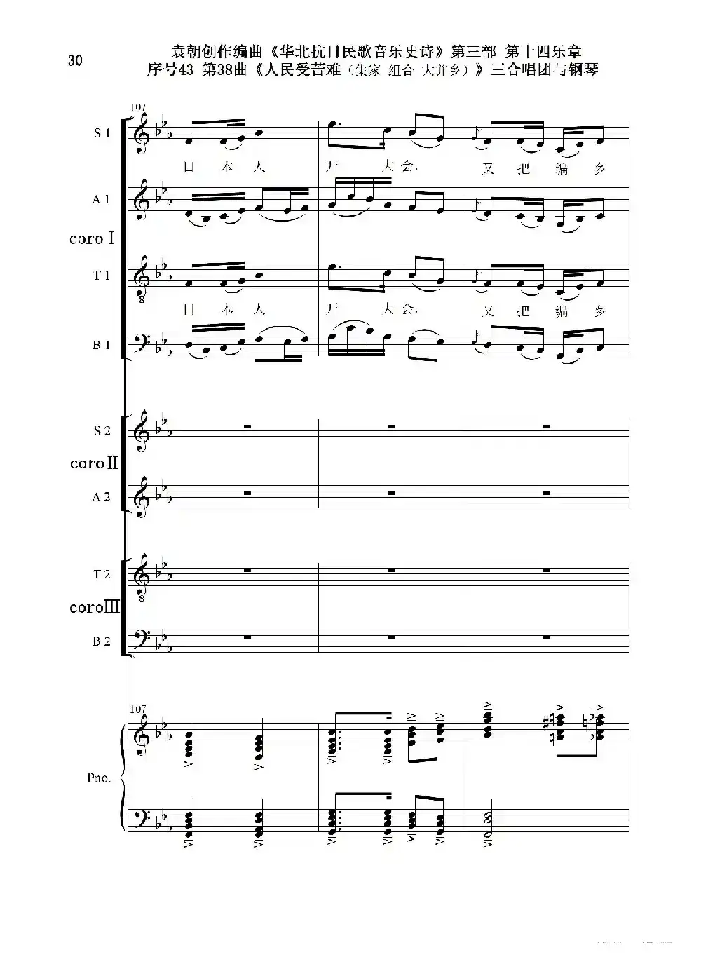 序号43第38曲《人民受苦寒（集家 组合 大并乡）》三合唱团与钢琴