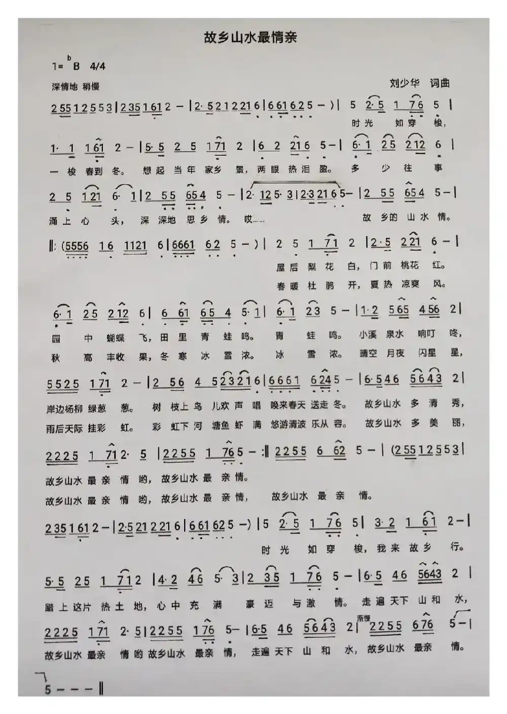 故乡的山水最亲情