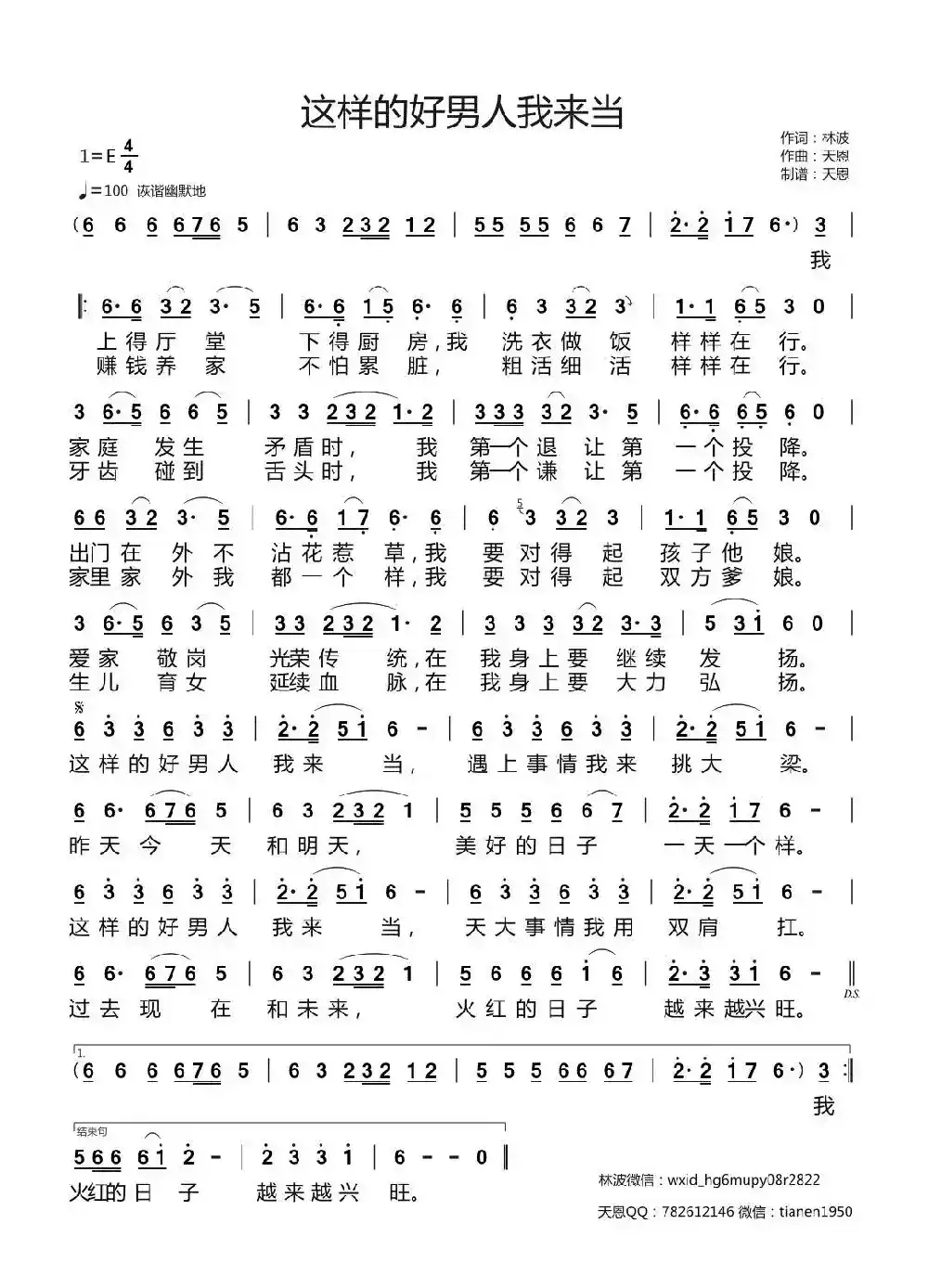 这样的好男人我来当