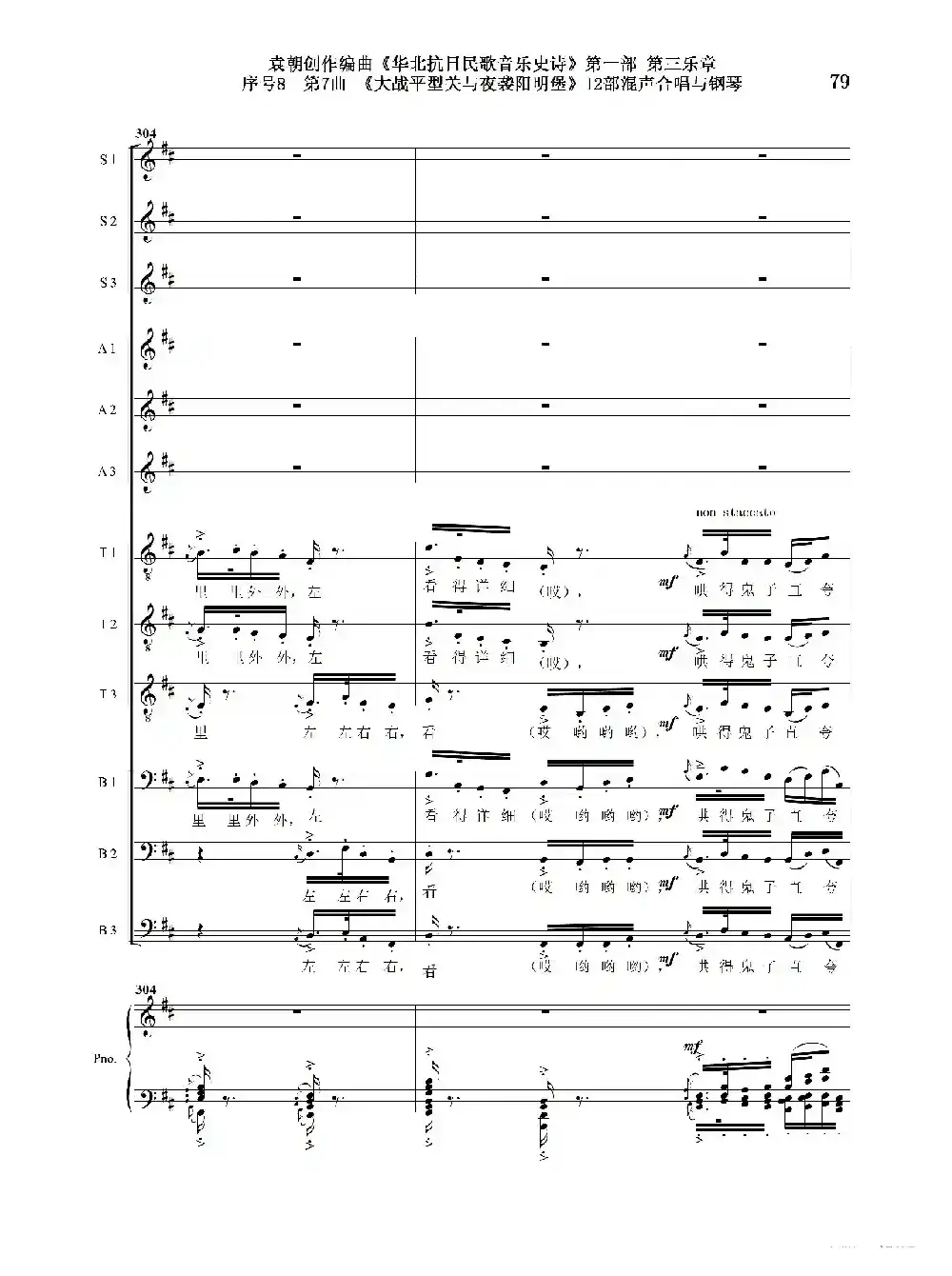 序号8第7曲《大战平型关与夜袭阳明堡》Ⅰ合唱团与钢琴