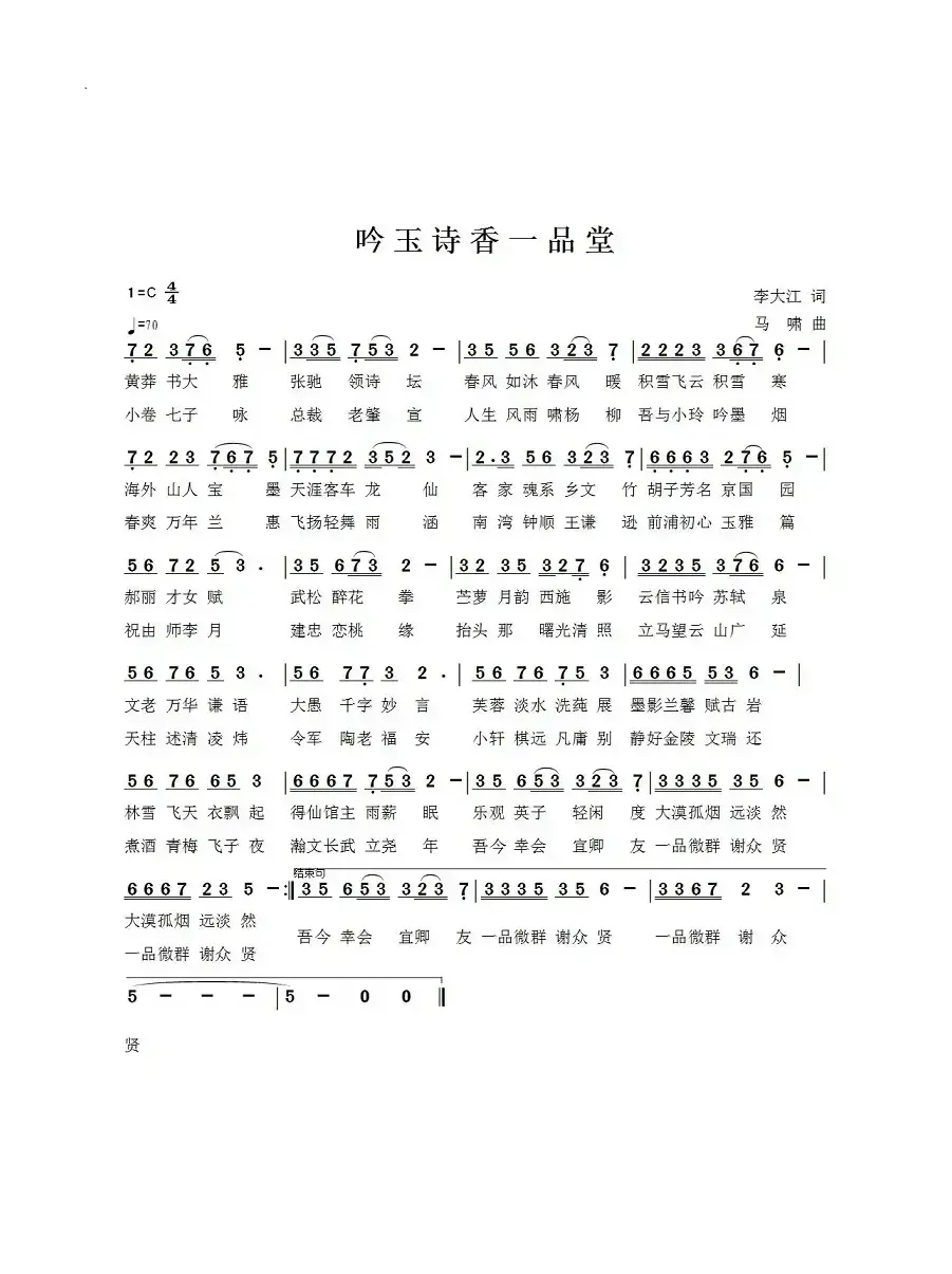 吟玉诗香一品堂