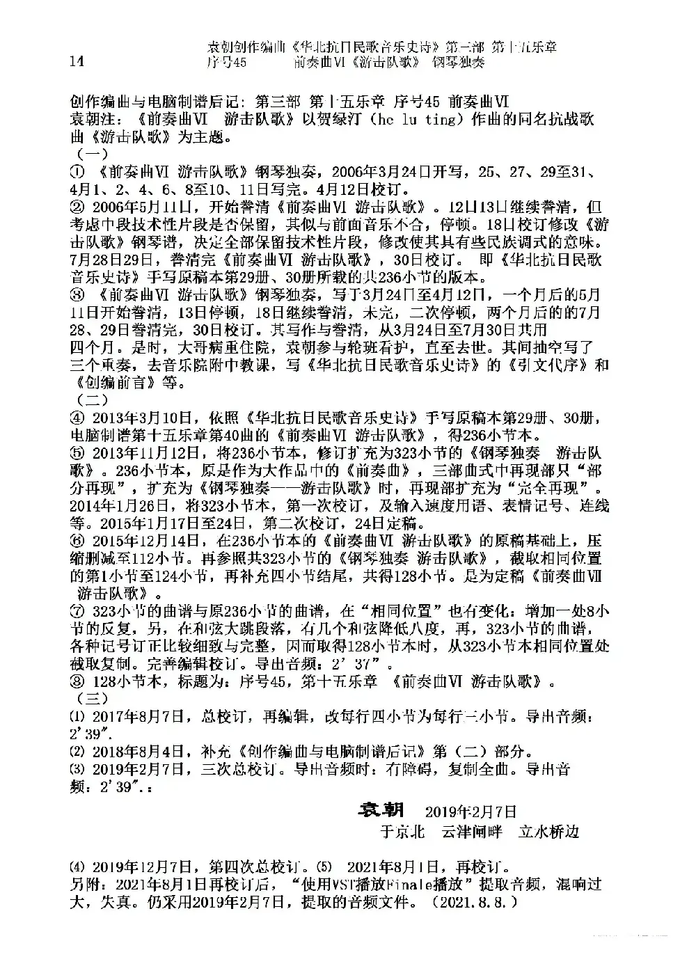 序号45前奏曲Ⅵ《游击队歌》钢琴独奏