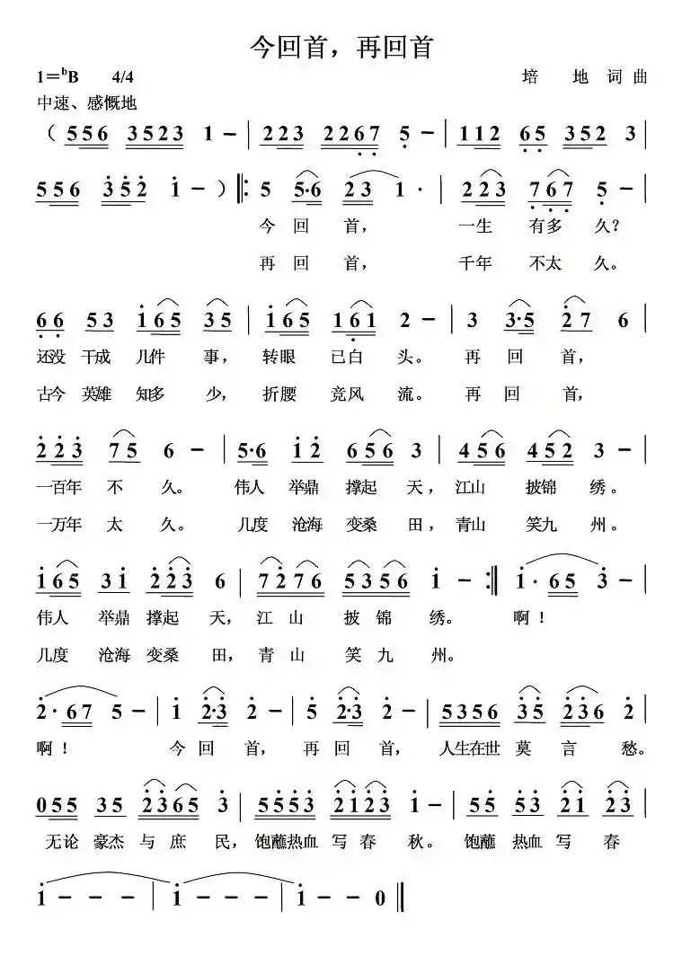 今回首，再回首