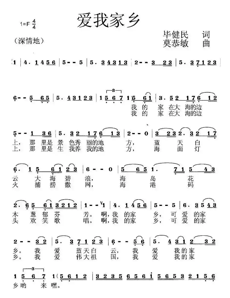 爱我家乡 (开心果果)