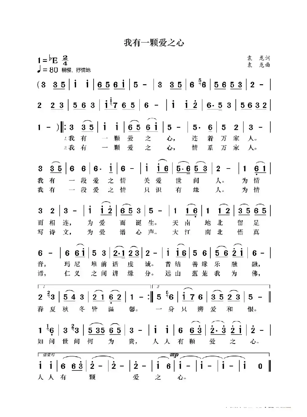 我有一颗爱之心