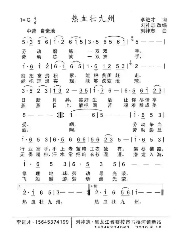 热血壮九州（李进才词 刘祚志曲）