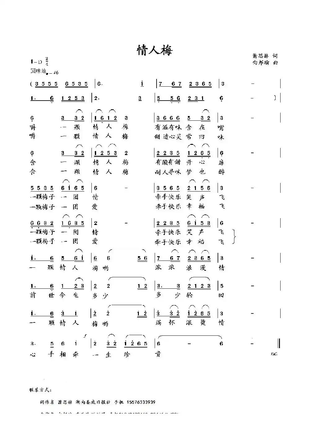 情人梅（萧思林词 向邦瑜曲）