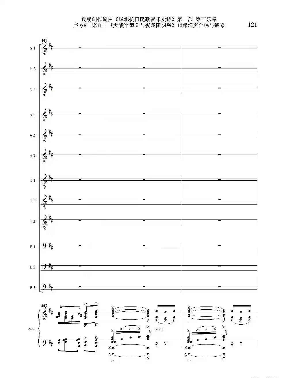 序号8第7曲《大战平型关与夜袭阳明堡》Ⅰ合唱团与钢琴