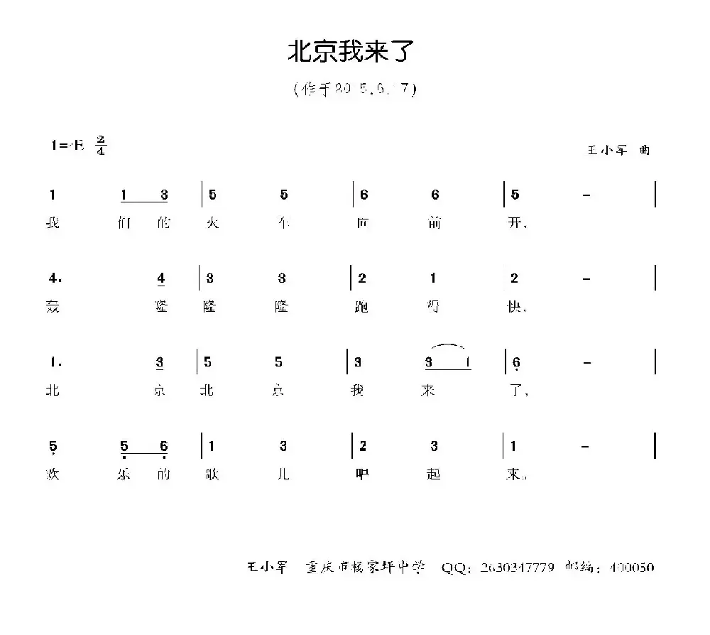 北京我来了（少儿歌曲）