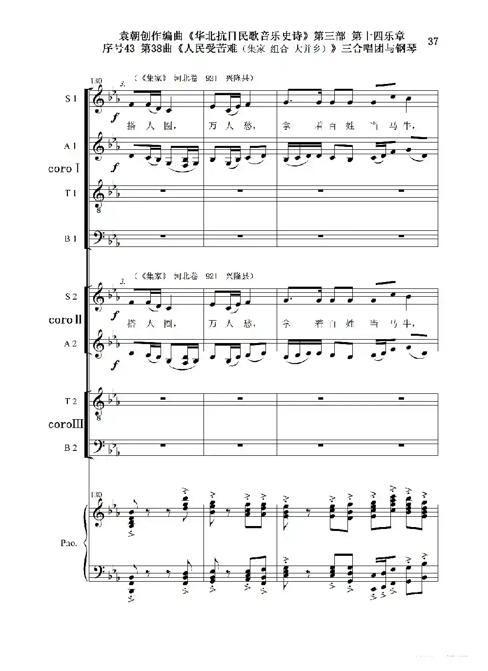 序号43第38曲《人民受苦寒（集家 组合 大并乡）》三合唱团与钢琴