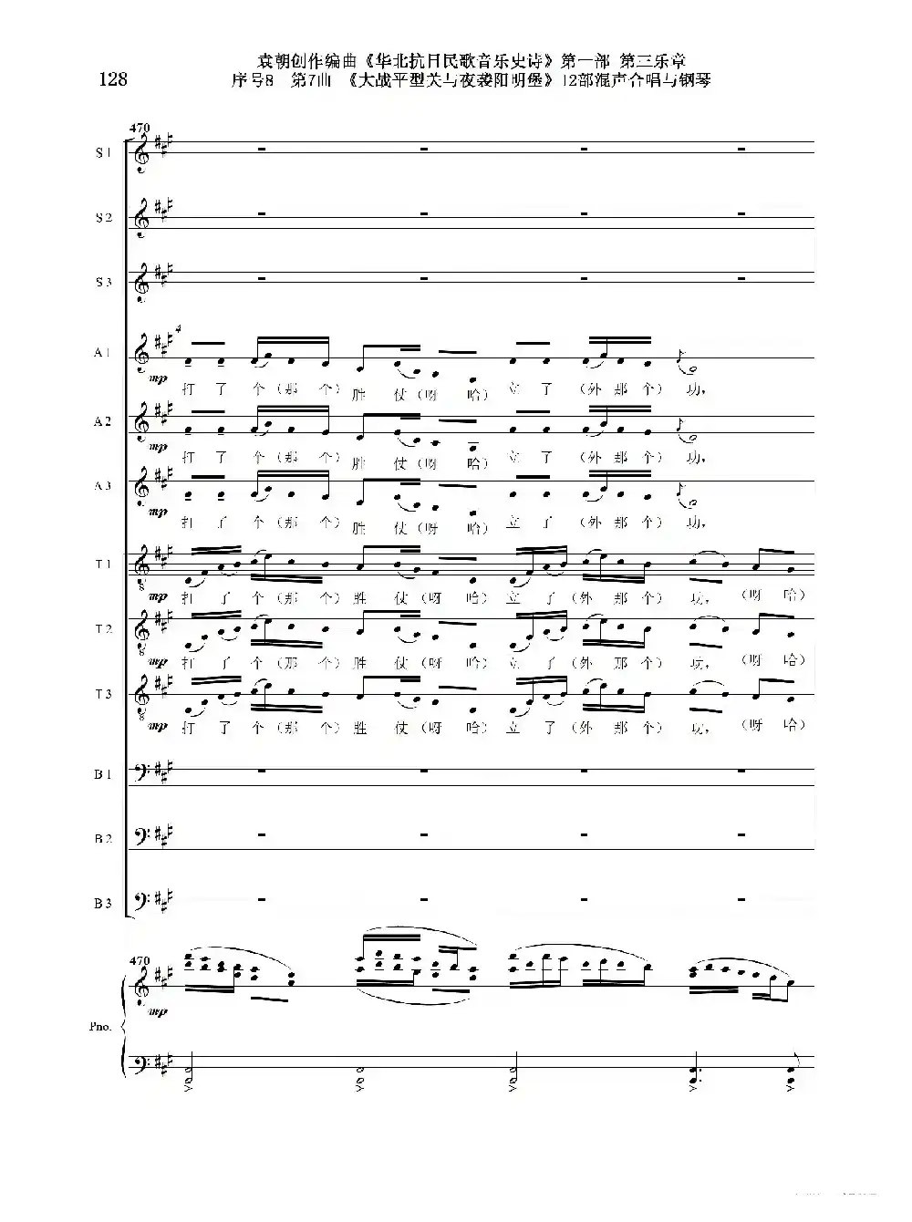 序号8第7曲《大战平型关与夜袭阳明堡》Ⅰ合唱团与钢琴