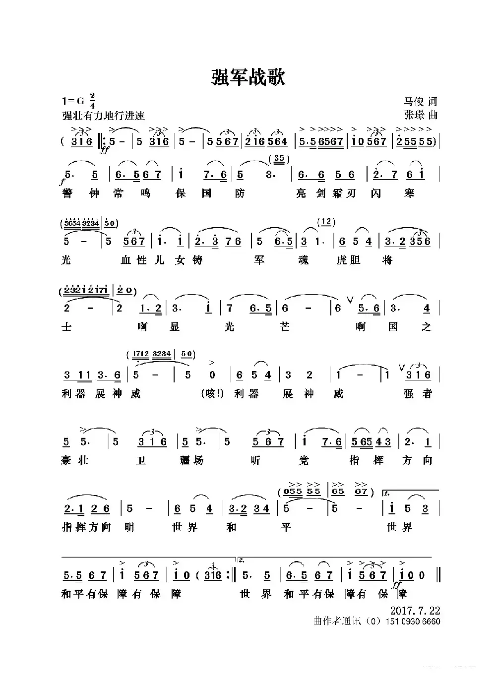 强军战歌（张璟 曲）