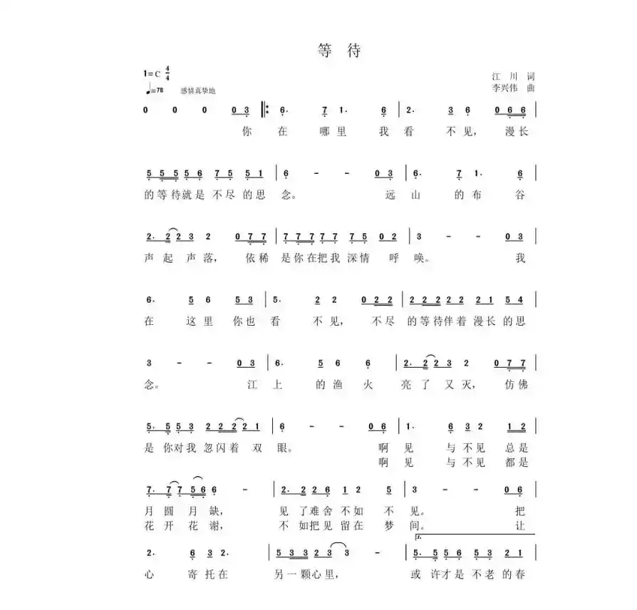 等待(孟江组合词 李兴伟曲)