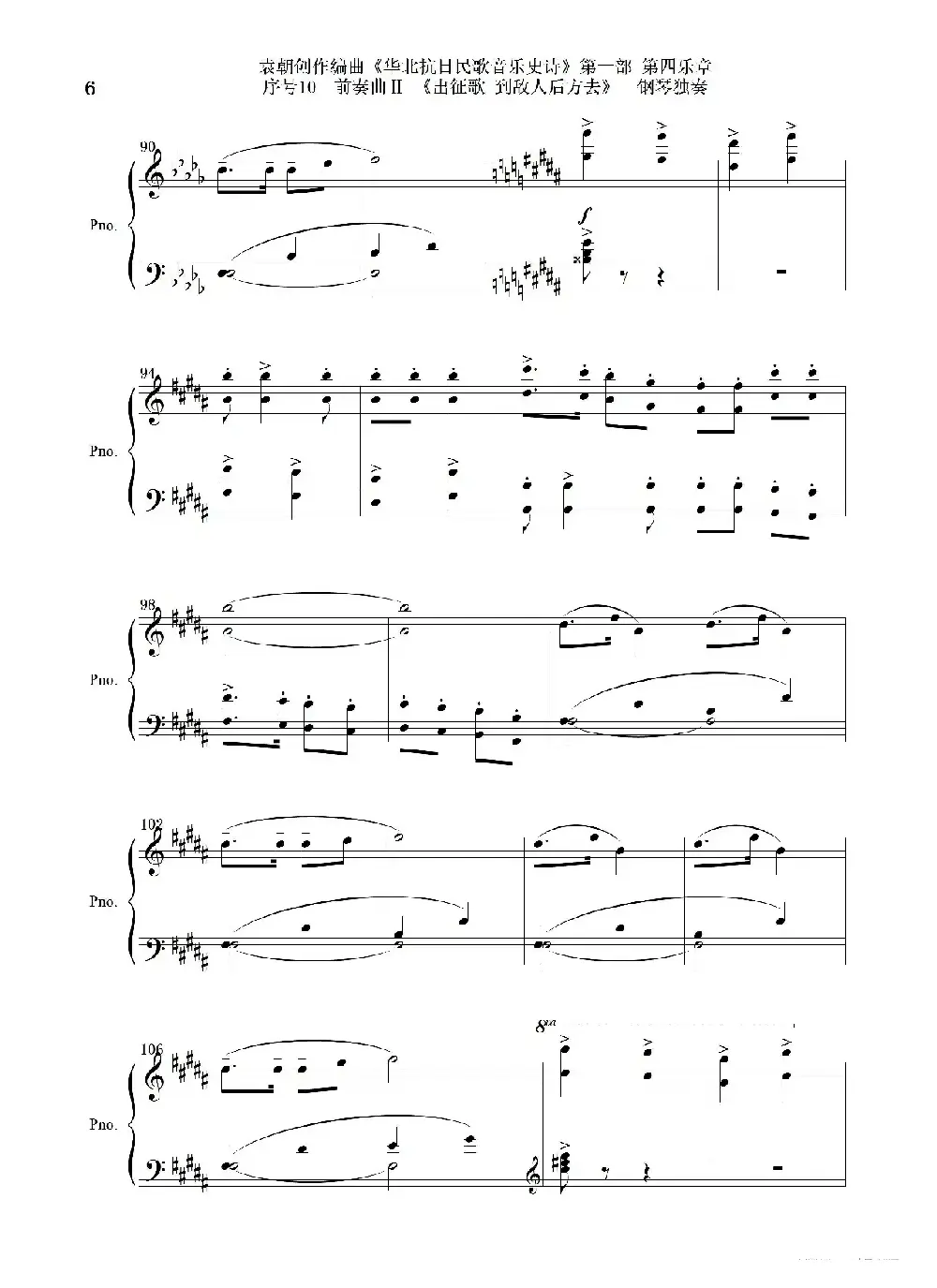 序号10前奏曲Ⅱ《出征歌  到敌人后方去》钢琴独奏