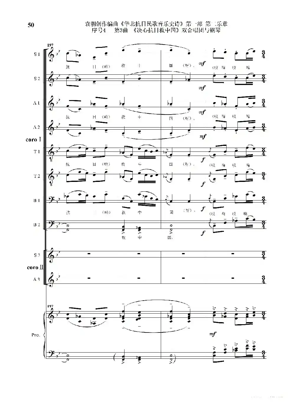 序号4第3曲《决心抗日救中国》双合唱团与钢琴