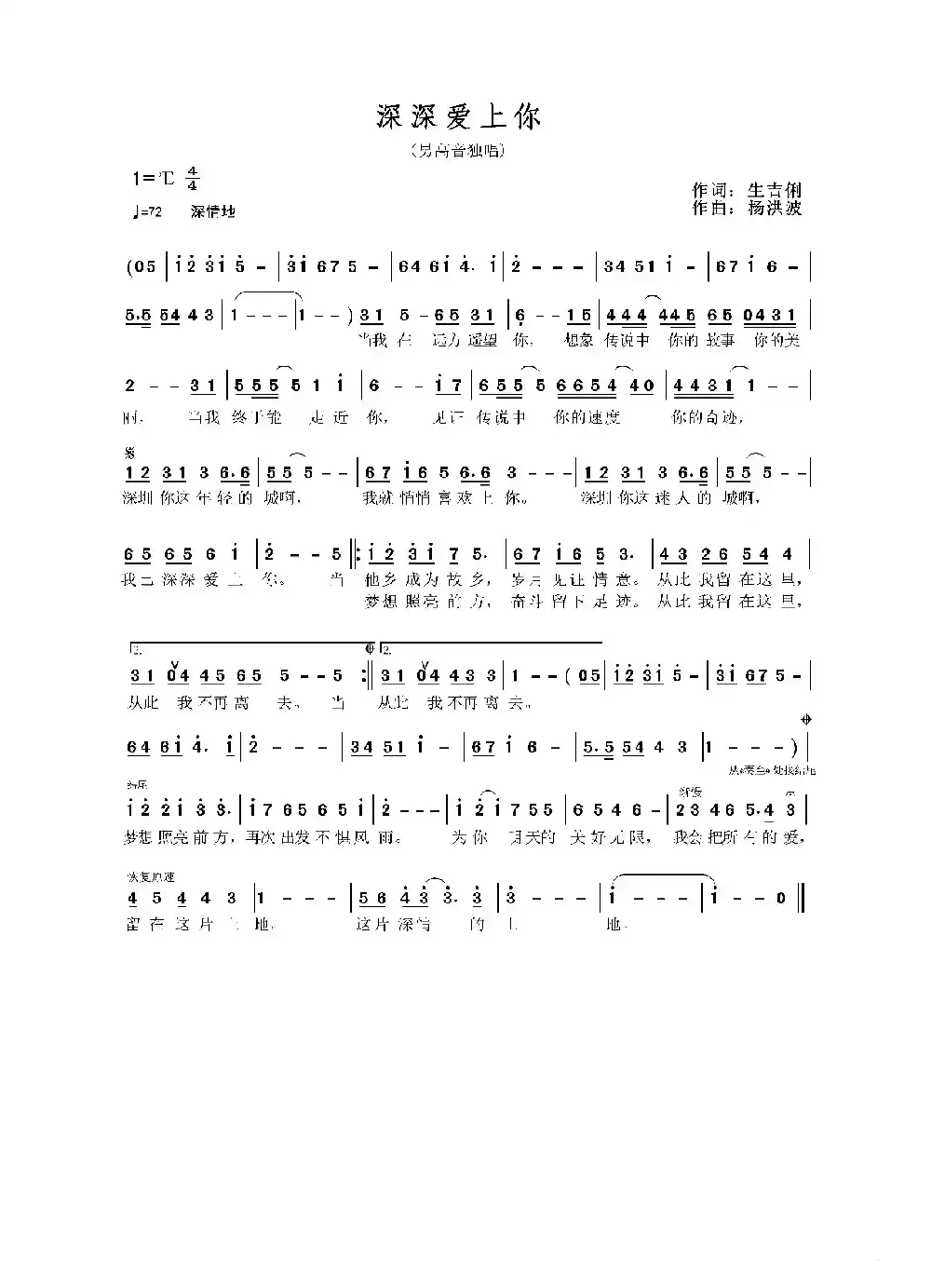深深爱上你（男高音独唱）