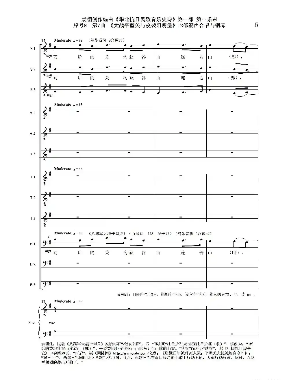 序号8第7曲《大战平型关与夜袭阳明堡》Ⅰ合唱团与钢琴