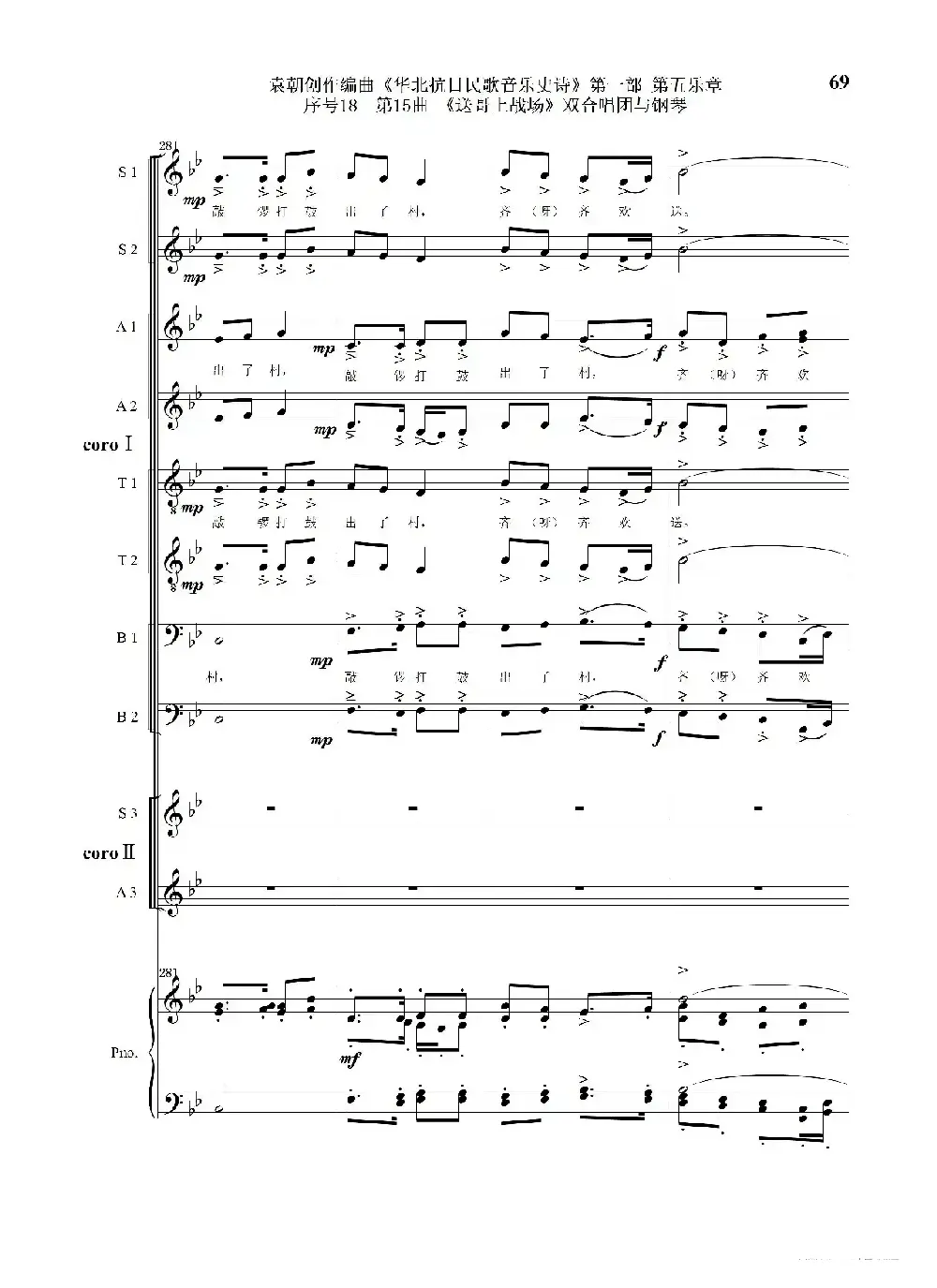 序号18第15曲《送哥上战场》双合唱团与钢琴