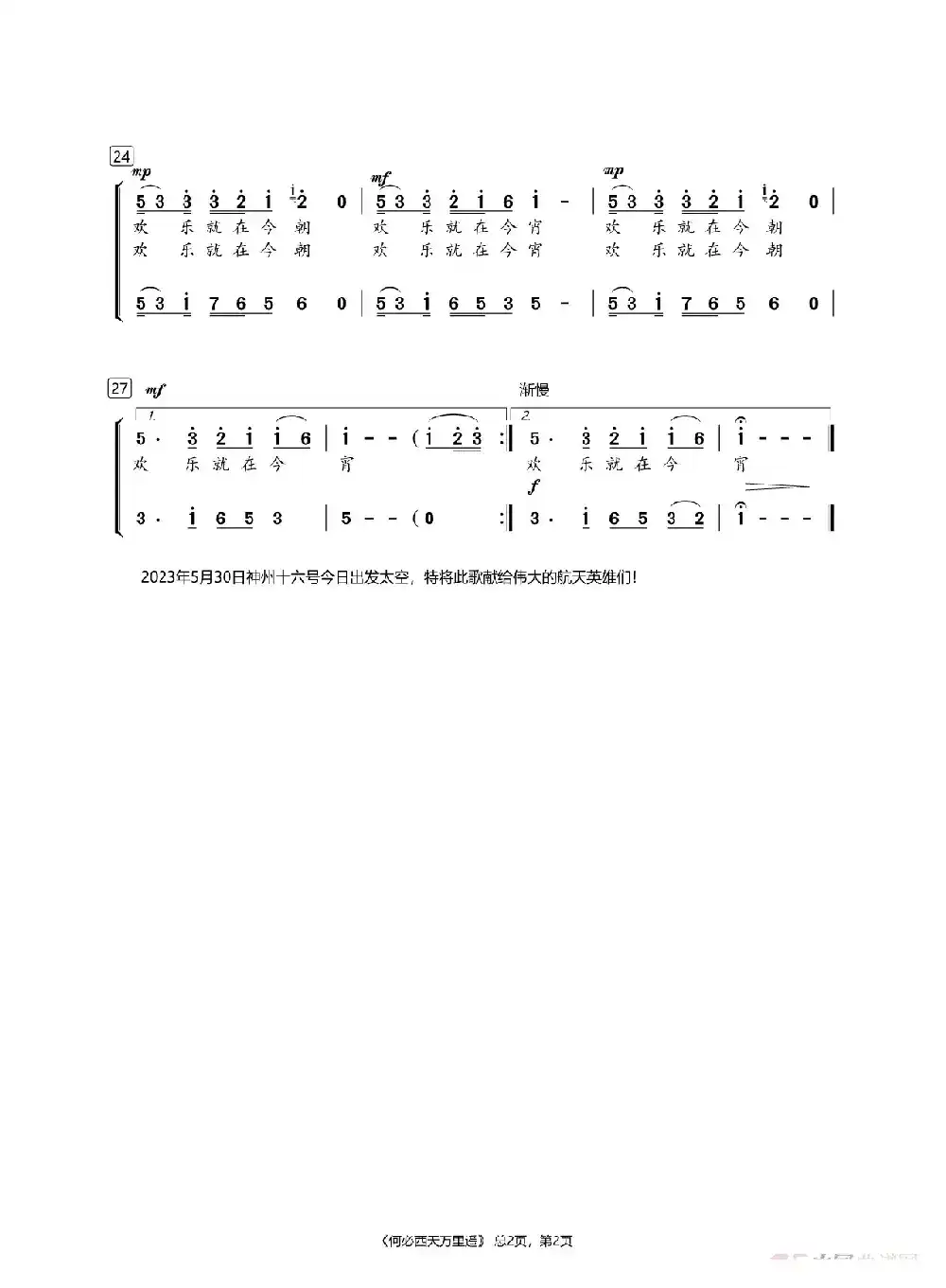 何必西天万里遥（女声合唱）