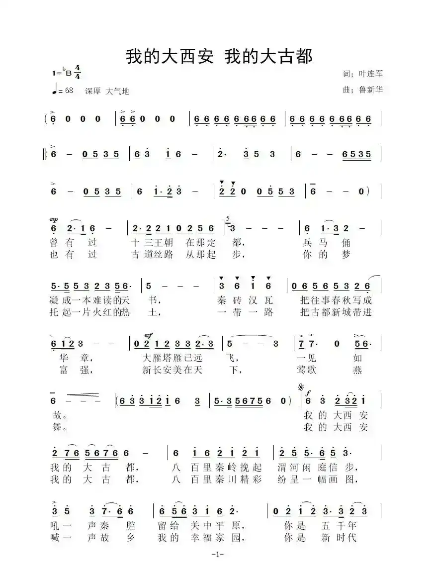 我的大西安 我的大古都