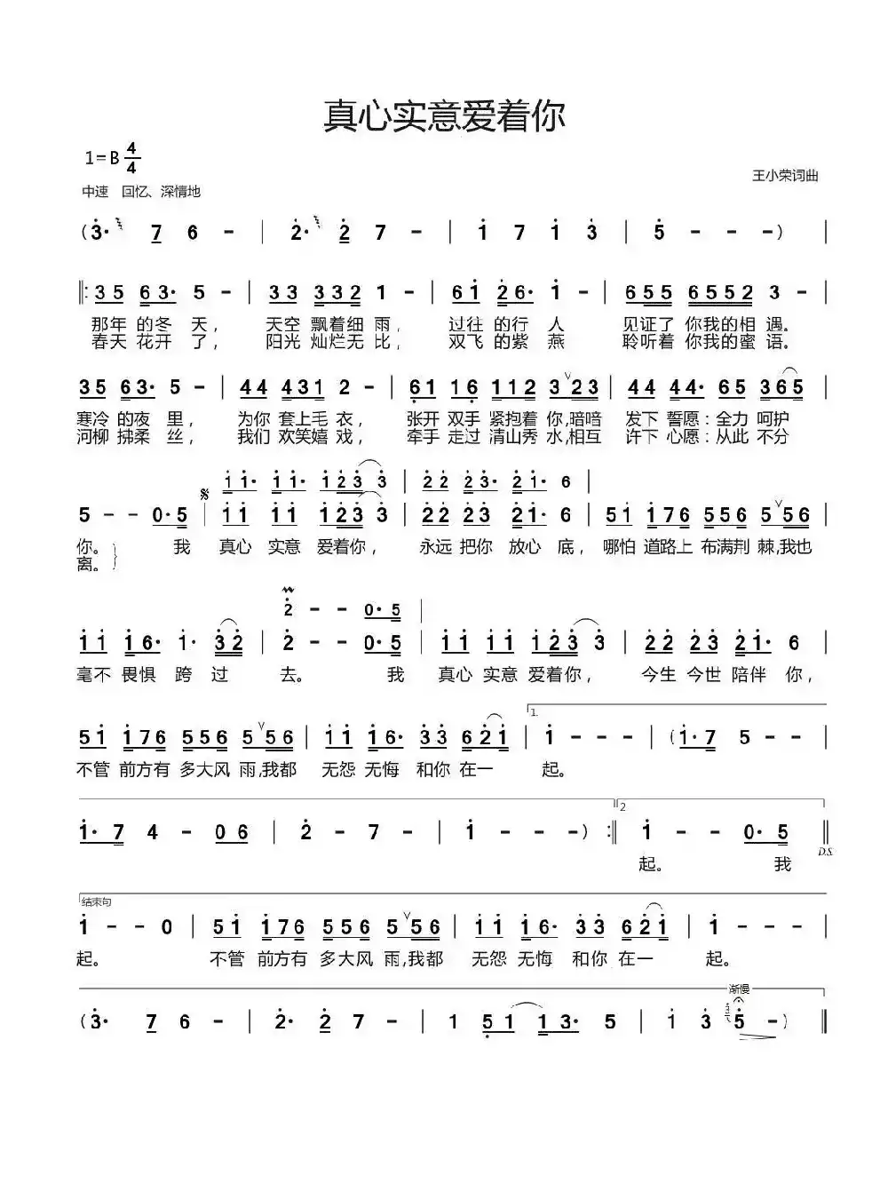 真心实意爱着你