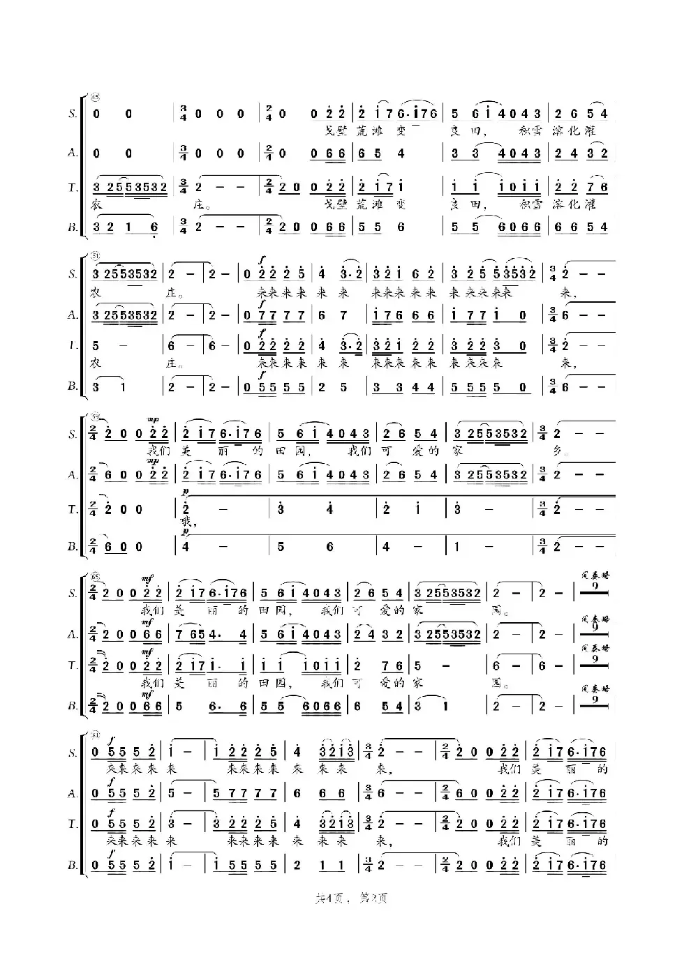 新疆好（混声四部合唱）