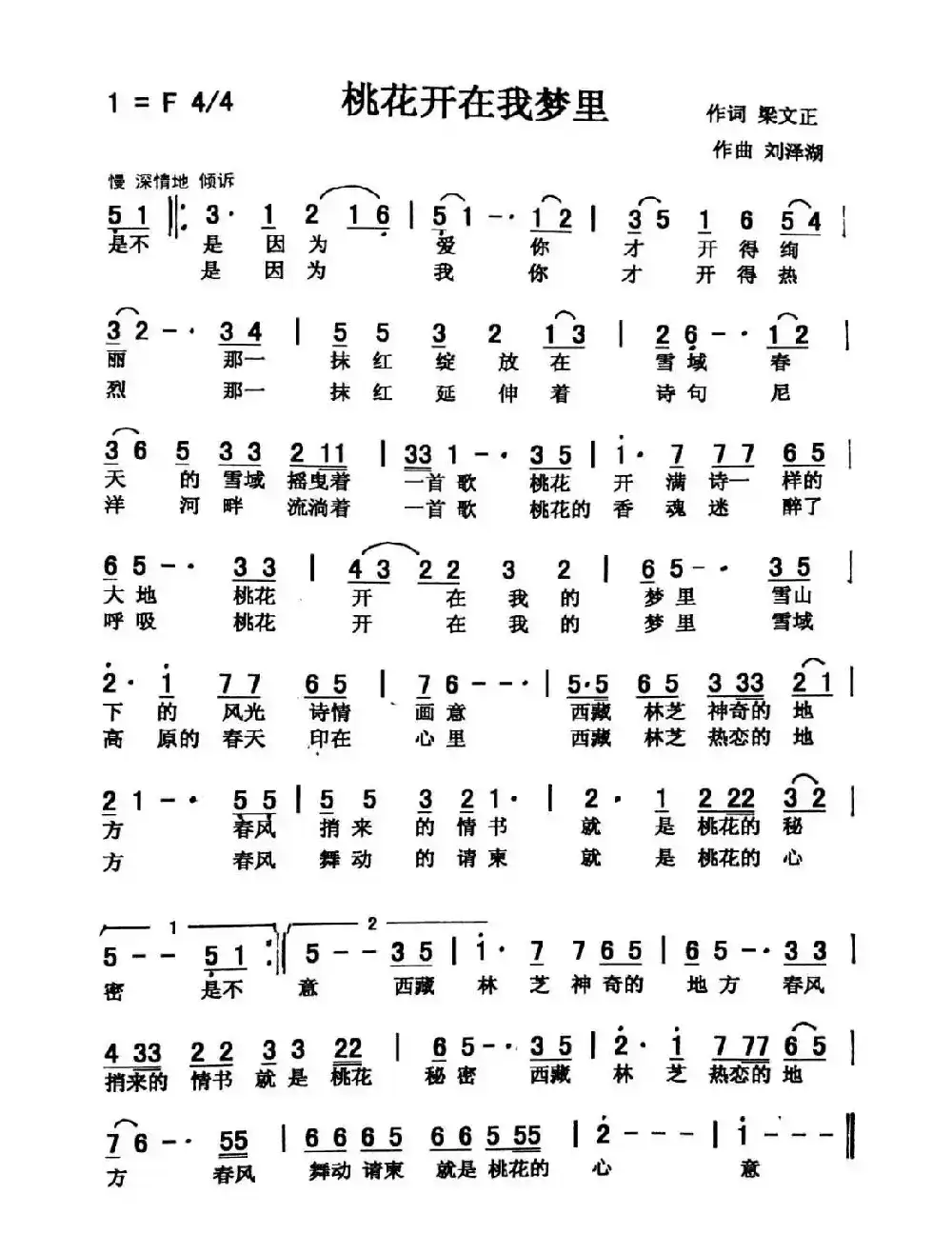 桃花开在我梦里（燕君 爱国）