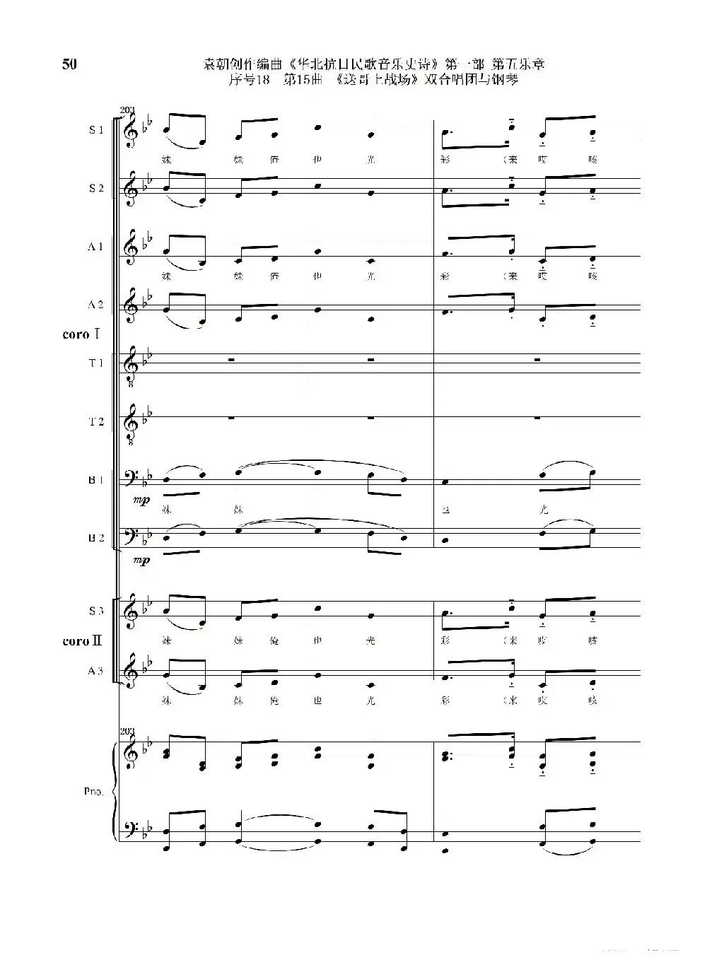序号18第15曲《送哥上战场》双合唱团与钢琴