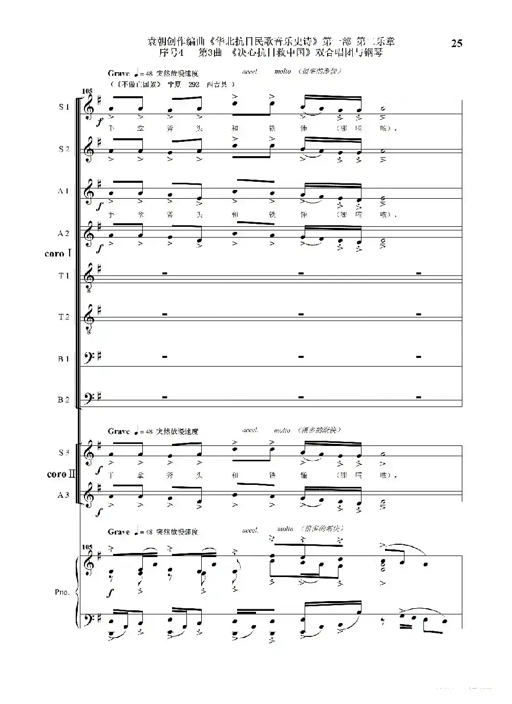 序号4第3曲《决心抗日救中国》双合唱团与钢琴