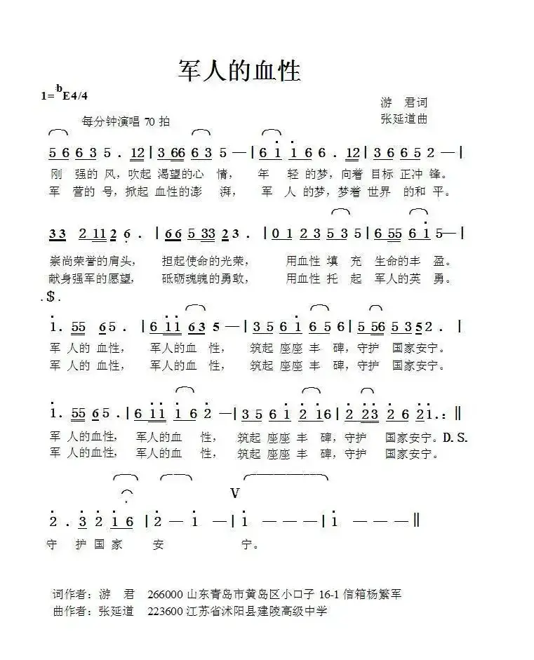 军人的血性（游君词张延道曲）