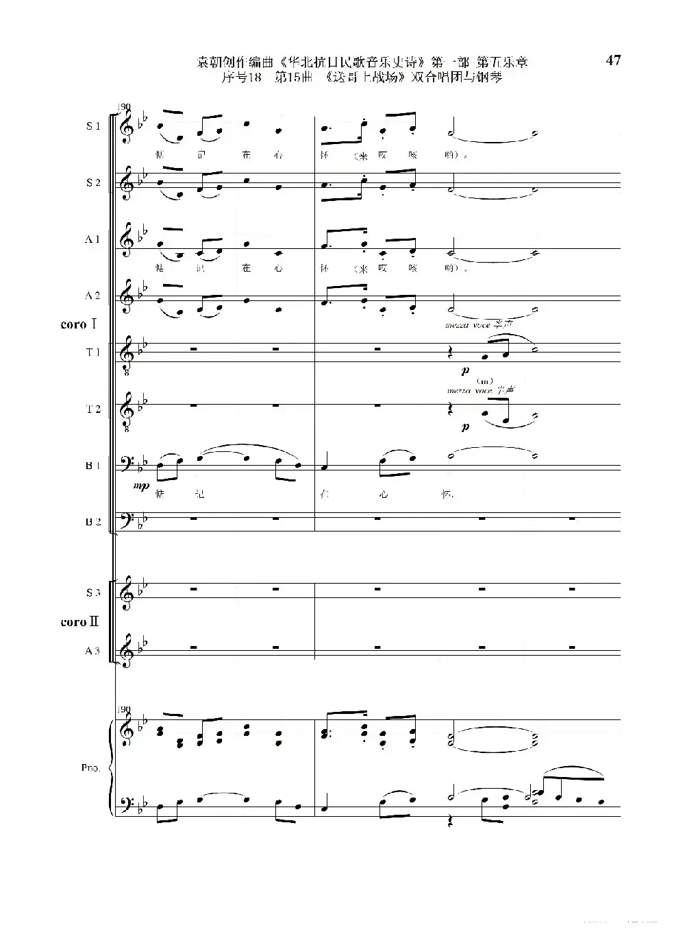 序号18第15曲《送哥上战场》双合唱团与钢琴