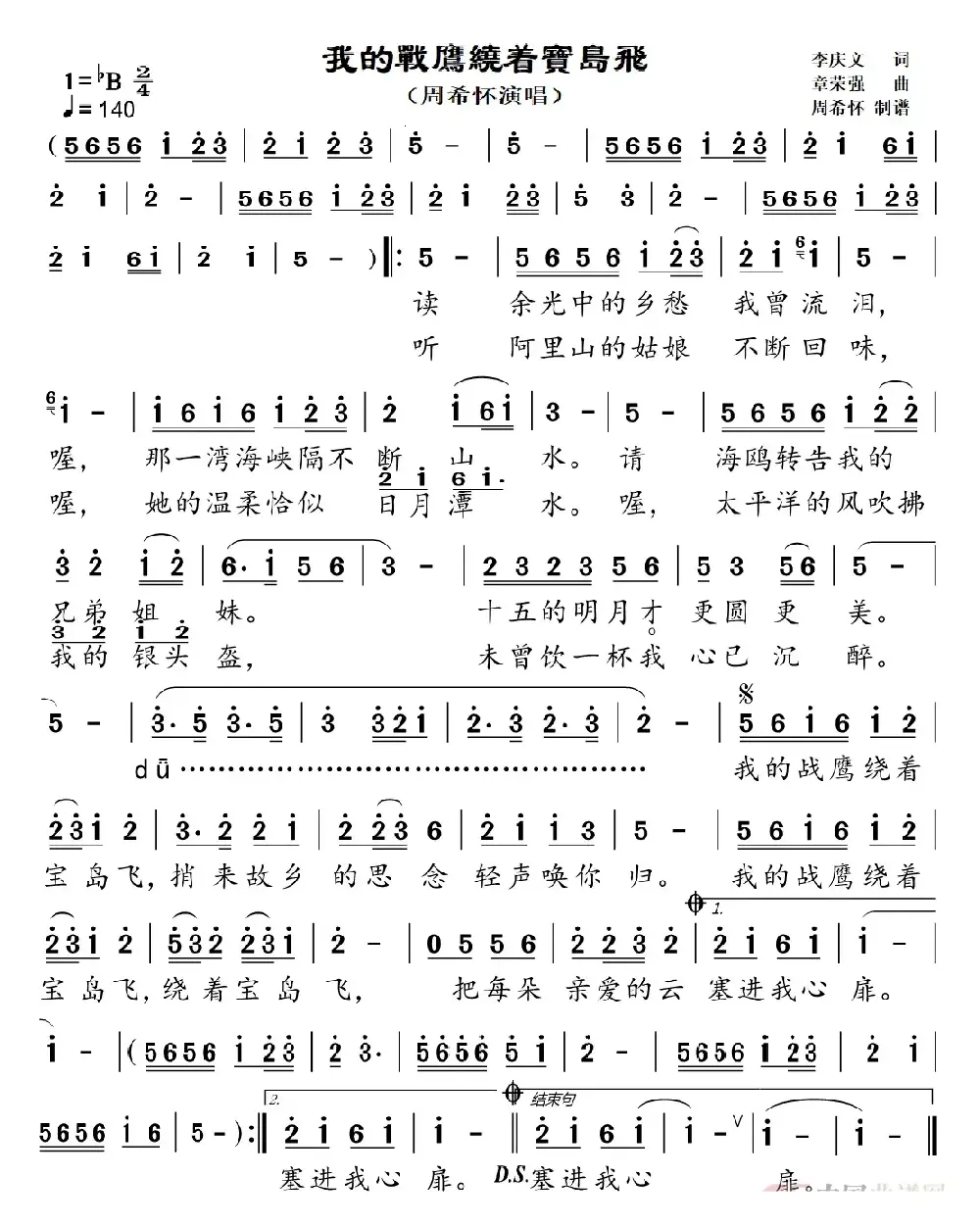 我的战鹰绕着宝岛飞（周希怀演唱版）