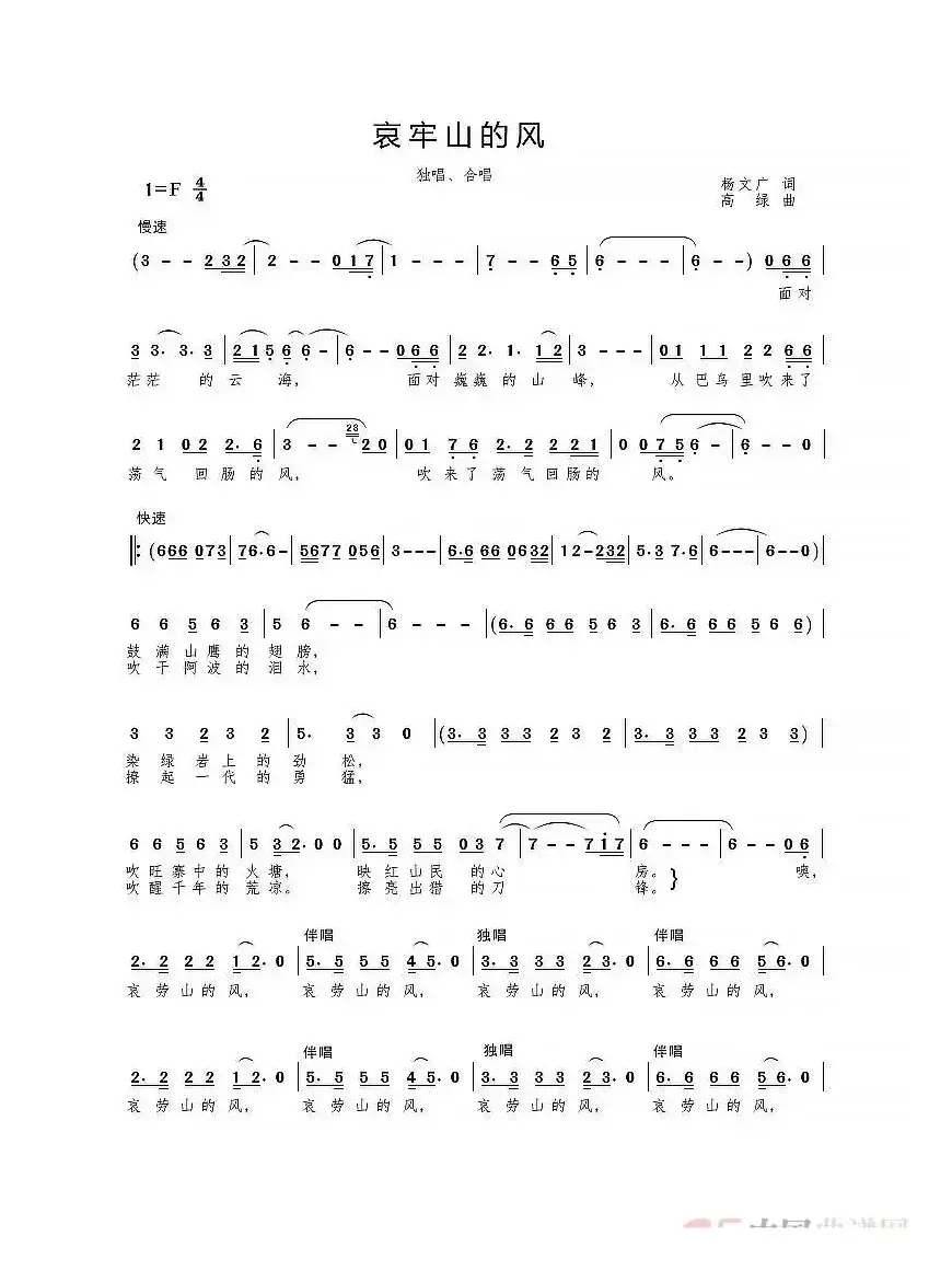 哀牢山的风 MV（独唱合唱）