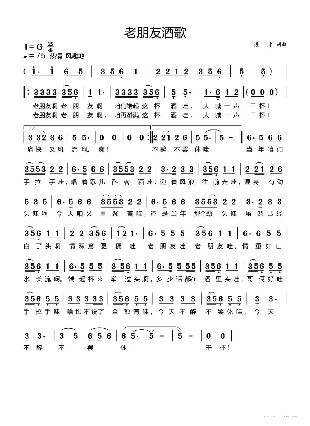 老朋友酒歌