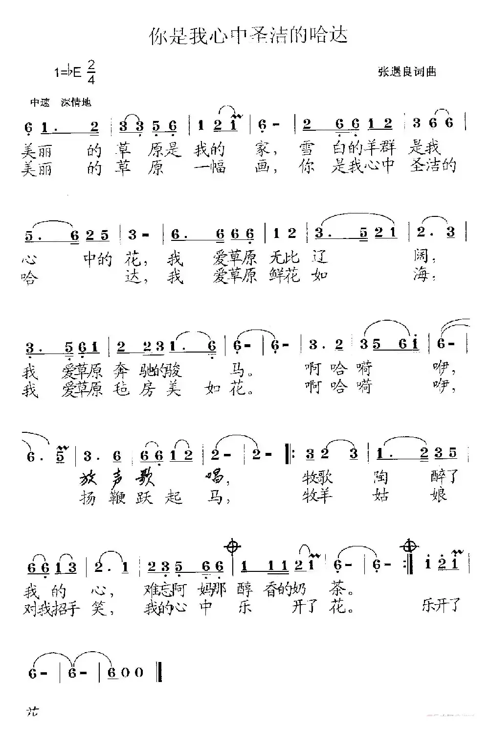 你是我心中圣洁的哈达