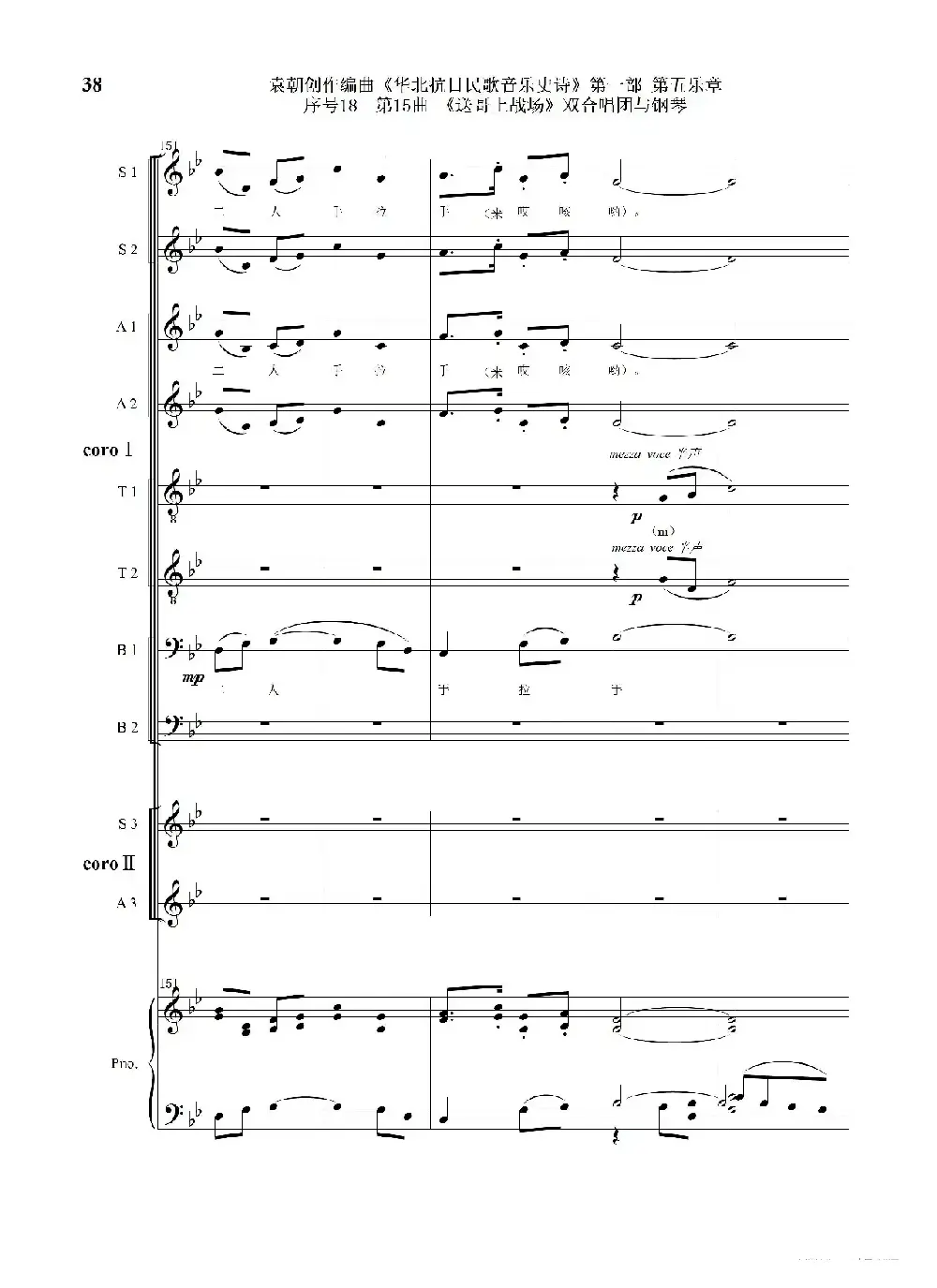 序号18第15曲《送哥上战场》双合唱团与钢琴