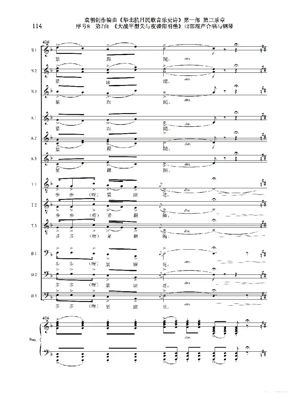 序号8第7曲《大战平型关与夜袭阳明堡》Ⅰ合唱团与钢琴
