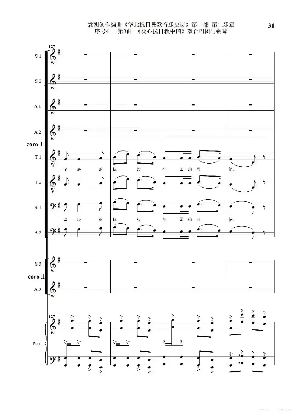 序号4第3曲《决心抗日救中国》双合唱团与钢琴