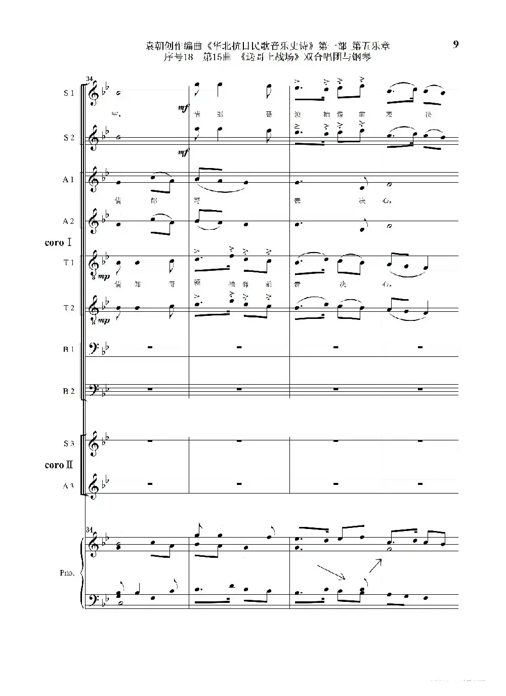 序号18第15曲《送哥上战场》双合唱团与钢琴