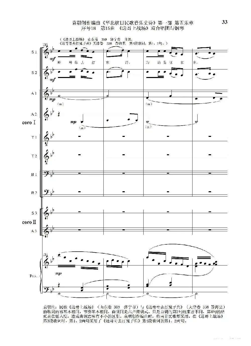 序号18第15曲《送哥上战场》双合唱团与钢琴