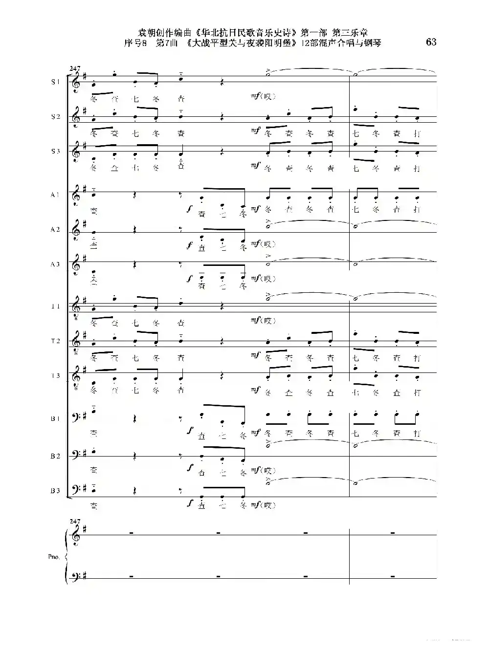 序号8第7曲《大战平型关与夜袭阳明堡》Ⅰ合唱团与钢琴