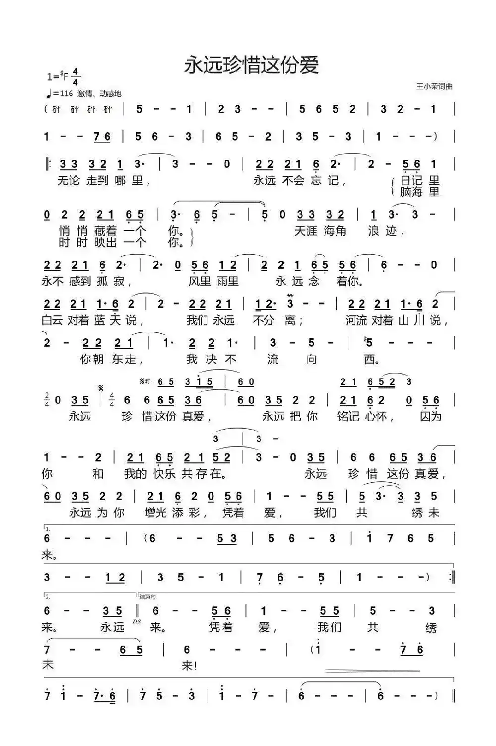 永远珍惜这份爱