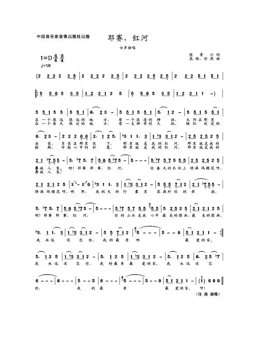 YeSai 红河 H MV（独唱）