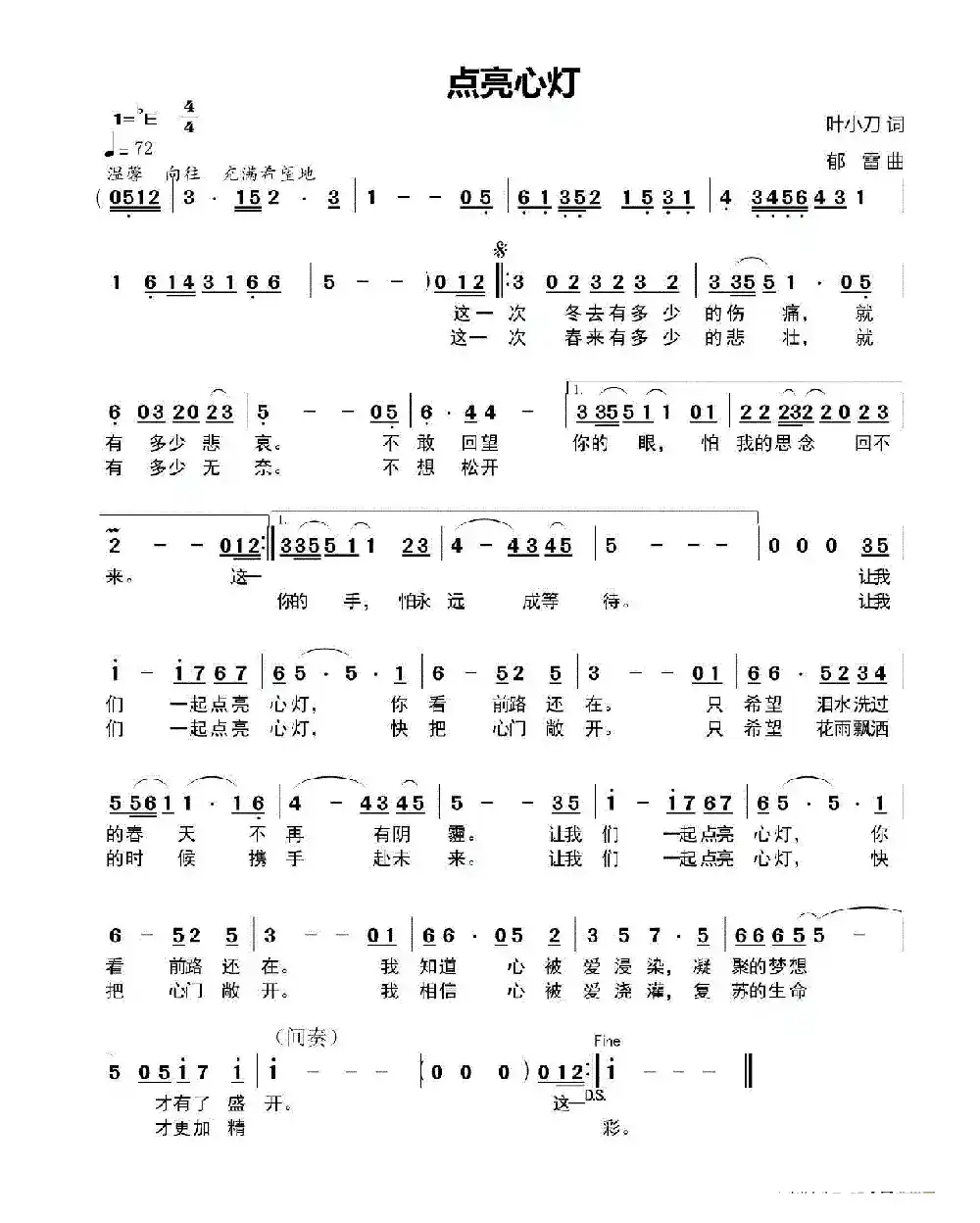 点亮心灯(叶小刀词 郁雷曲)