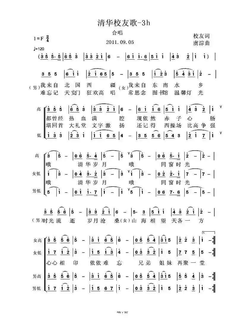 清华校友歌（三声部版）