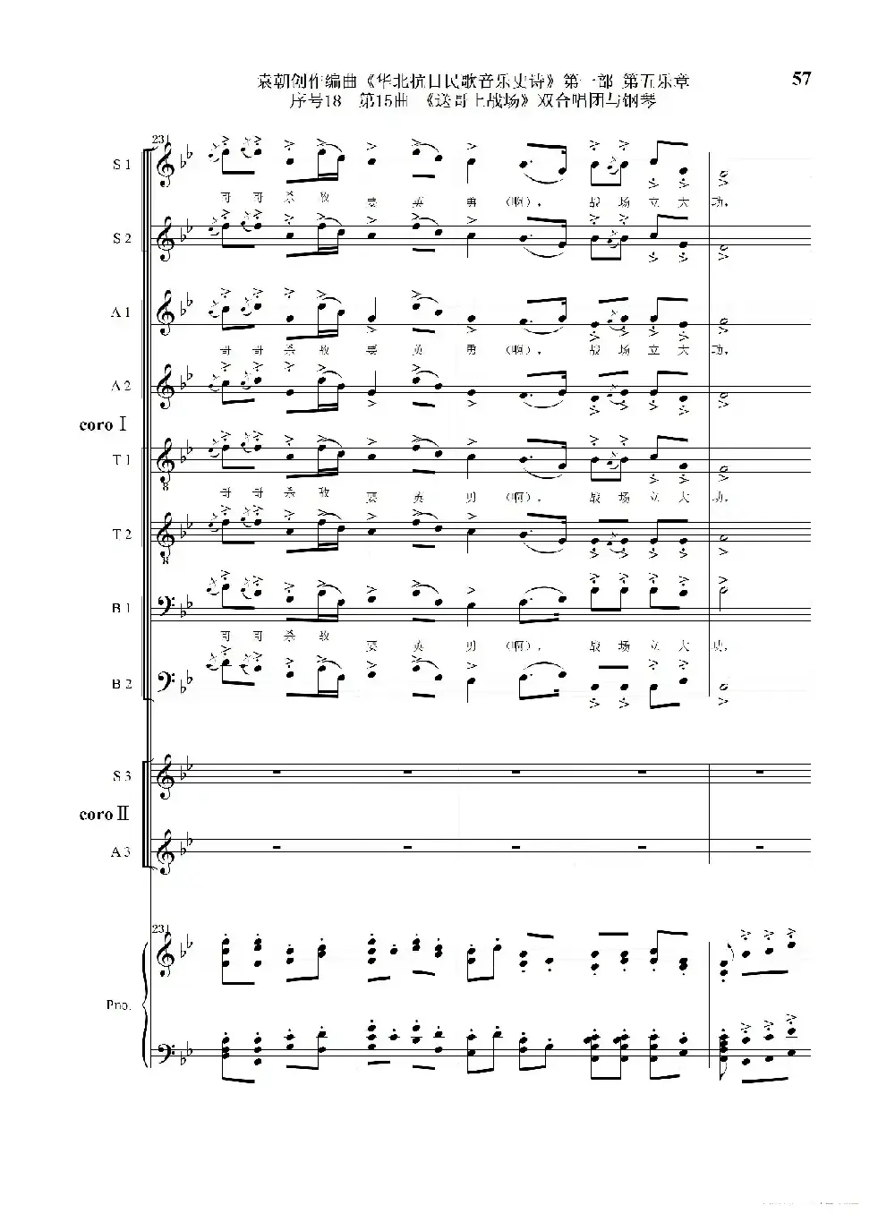 序号18第15曲《送哥上战场》双合唱团与钢琴